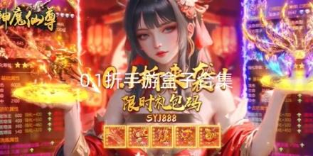 0.1折手游盒子大全