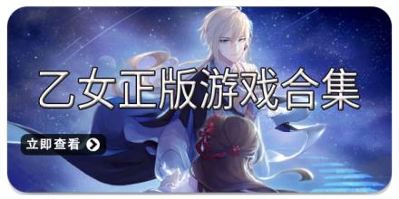 乙女正版游戏合集