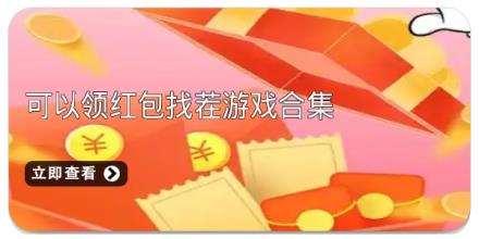 可以领红包找茬游戏合集