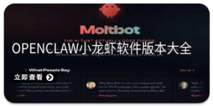 OpenClaw小龙虾软件版本大全