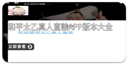 和平太乙真人直装app版本大全