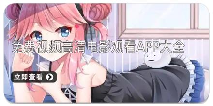 免费视频高清电影观看app大全