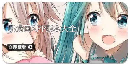 18漫画app版本大全