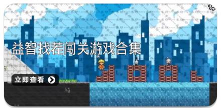 益智找茬闯关游戏合集