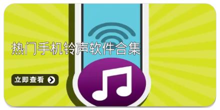 热门手机铃声软件合集