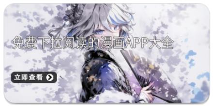 免费下拉阅读的漫画app大全