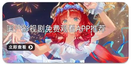 国产影视剧免费观看app推荐