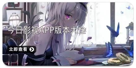 今日影视app版本大全