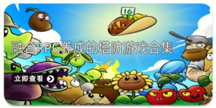 融合RPG养成的塔防游戏合集