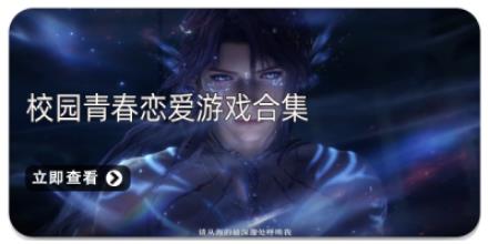 校园青春恋爱游戏合集