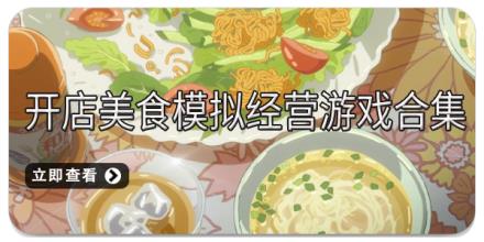 开店美食模拟经营游戏合集