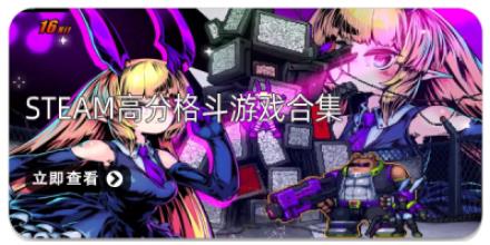 Steam高分格斗游戏合集