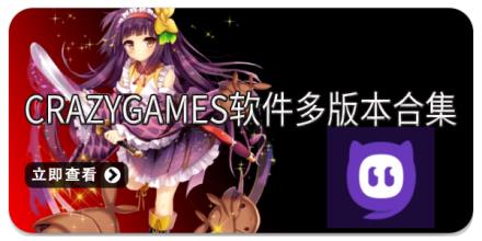 CrazyGames软件多版本合集