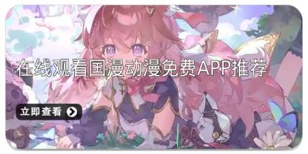 在线观看国漫动漫免费app推荐