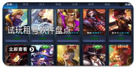 试玩租号软件盘点