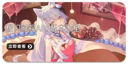 极闪影视app版本大全