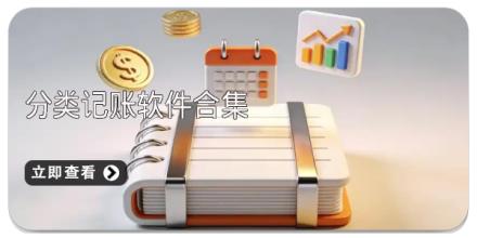 分类记账软件合集