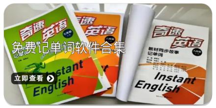 免费记单词软件合集