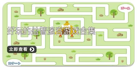 好玩的益智迷宫游戏合集