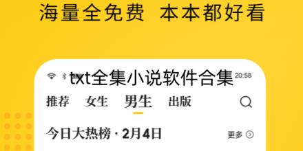txt全集小说软件合集