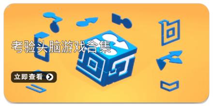 考验头脑游戏合集