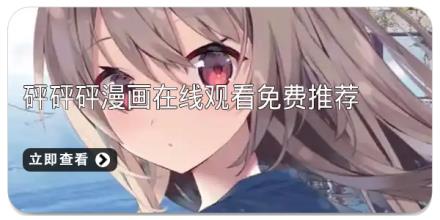 砰砰砰漫画在线观看免费推荐