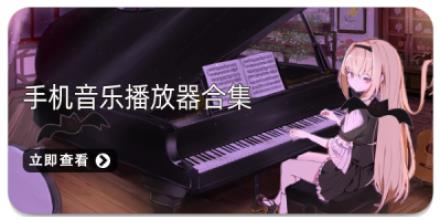 手机音乐播放器合集