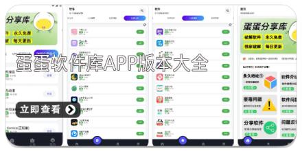 蛋蛋软件库app版本大全