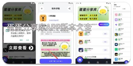 蛋蛋分享库app版本大全