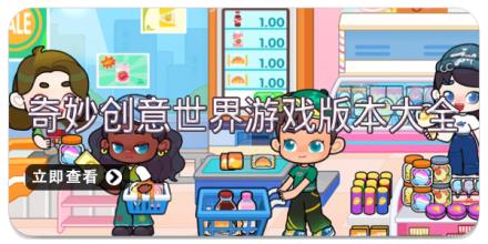 奇妙创意世界游戏版本大全