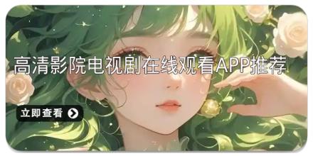 高清影院电视剧在线观看app推荐