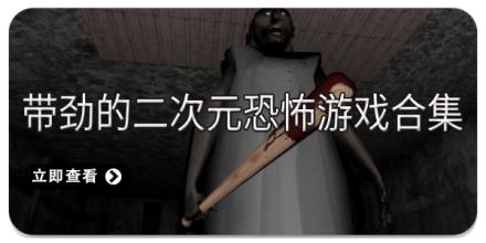 带劲的二次元恐怖游戏合集