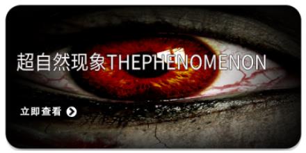 超自然现象ThePhenomenon游戏版本大全