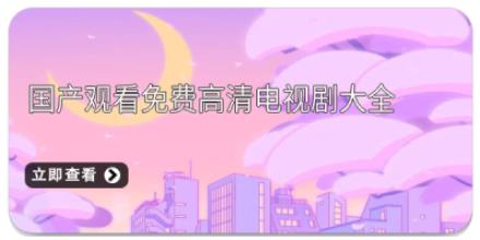 国产观看免费高清电视剧大全