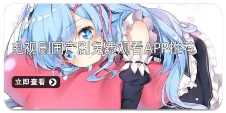 电视剧国产剧免费观看app推荐