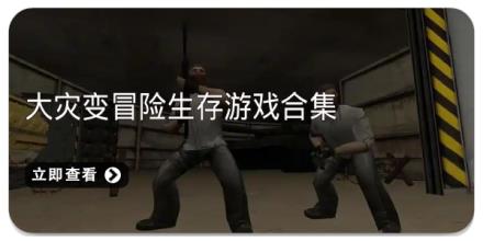 大灾变冒险生存游戏合集