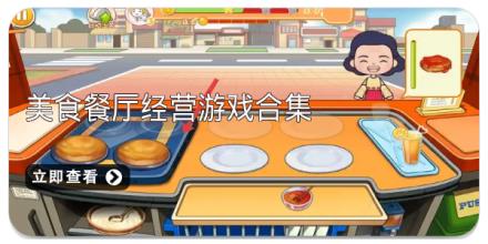 美食餐厅经营游戏合集