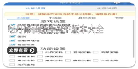 吃丹修仙助手app版本大全