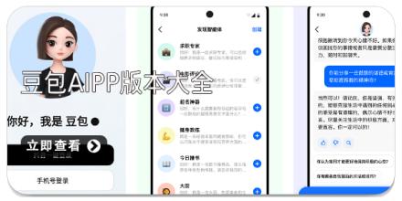 豆包AIpp版本大全