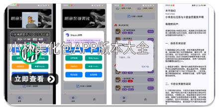 小林美化包app版本大全