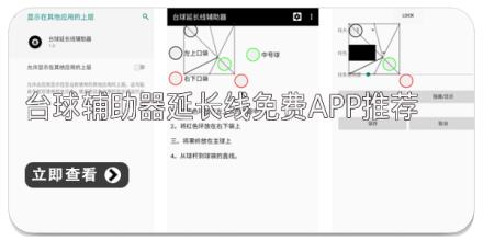台球辅助器延长线免费app推荐