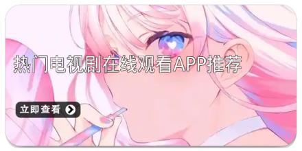 热门电视剧在线观看app推荐