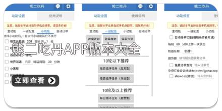 熊二吃丹app版本大全