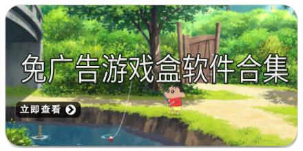 免广告游戏盒软件合集