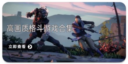 高画质格斗游戏合集
