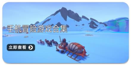 手机冒险游戏合集