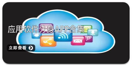 应用软件分身app合集