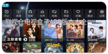 影视仓电视盒子app版本大全