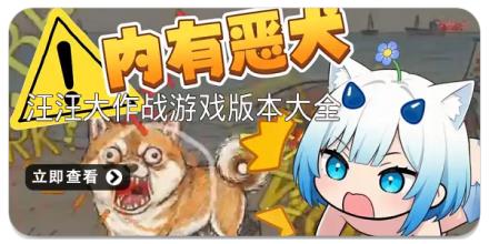 汪汪大作战游戏版本大全