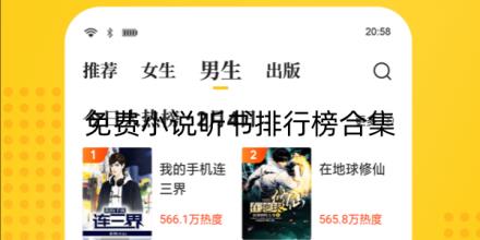 免费小说听书软件排行榜前十名